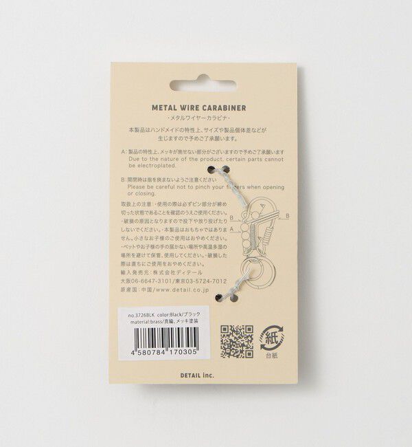 UNITED ARROWS green label relaxing「＜DETAIL＞ワイヤー カラビナ キーホルダー」|チャーム・キーホルダー|