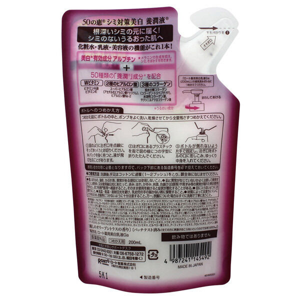  「50の恵 シミ対策美白 養潤液 詰替 (200ml)」|化粧水|