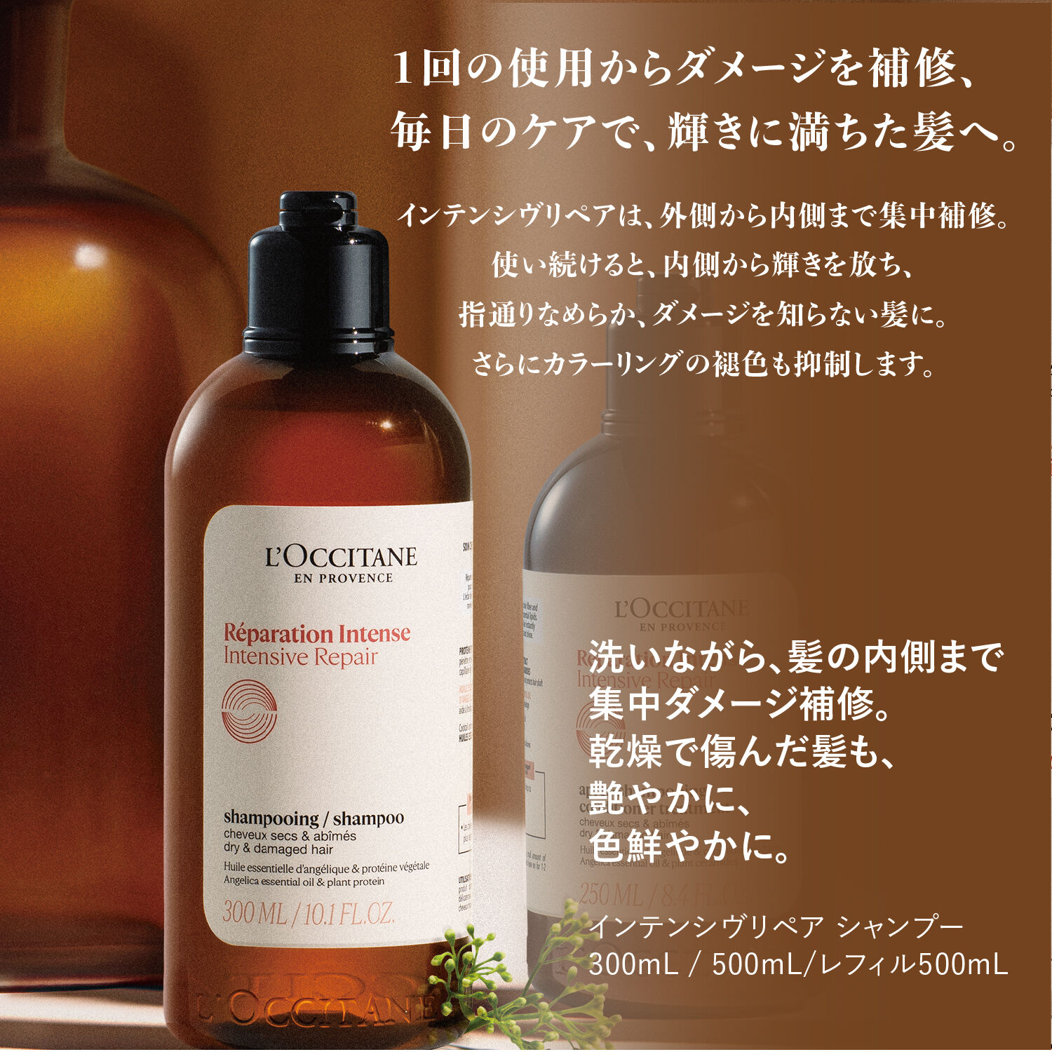 L&rsquo;OCCITANE「インテンシヴリペア シャンプー」|シャンプー|