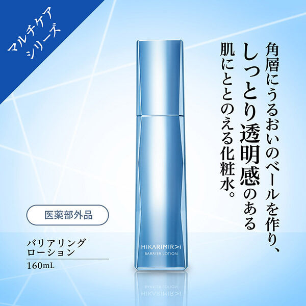  「HIKARIMIRAI バリアリング ローション (160mL)」|化粧水|