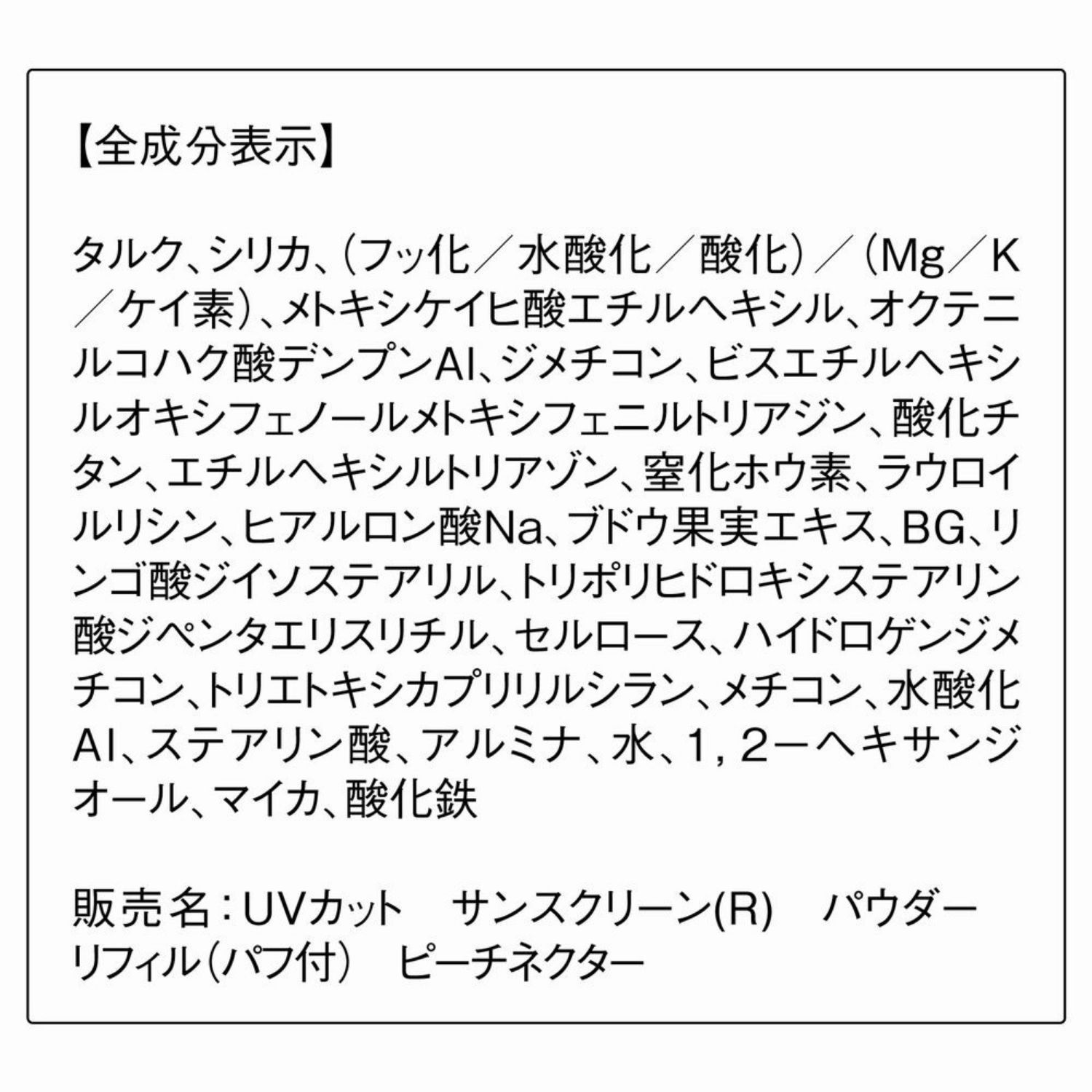 ORBIS「ORBIS ＵＶカット　サンスクリーン(R)　パウダー　リフィル（パフ付）　ピーチネクター　SPF50+・PA++++」|フェイスパウダー|