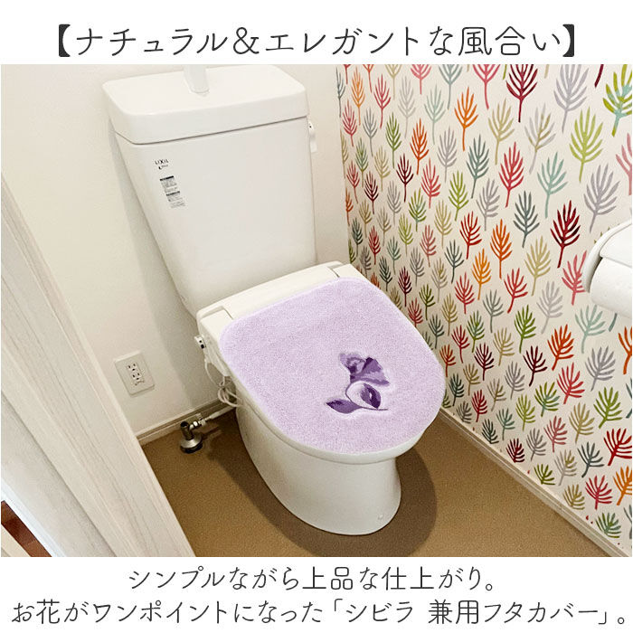 BACKYARD FAMILY「トイレ フタカバー 通販 トイレフタカバー 吸着タイプ 普通便座 洗浄便座 洗濯機OK 洗える」|トイレタリー・ランドリーグッズ|