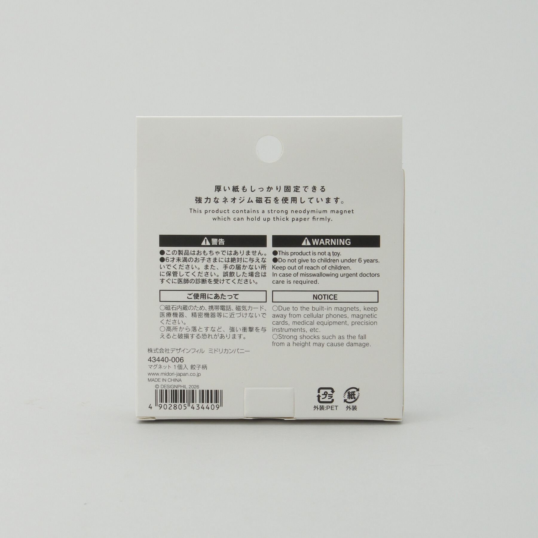 212 KITCHEN STORE「MIDORI マグネット ギョウザ」|その他|