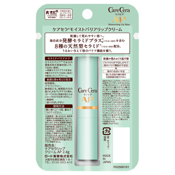  「ケアセラ モイストバリアリップクリーム 本体 (2.4g)」|口元ケア|