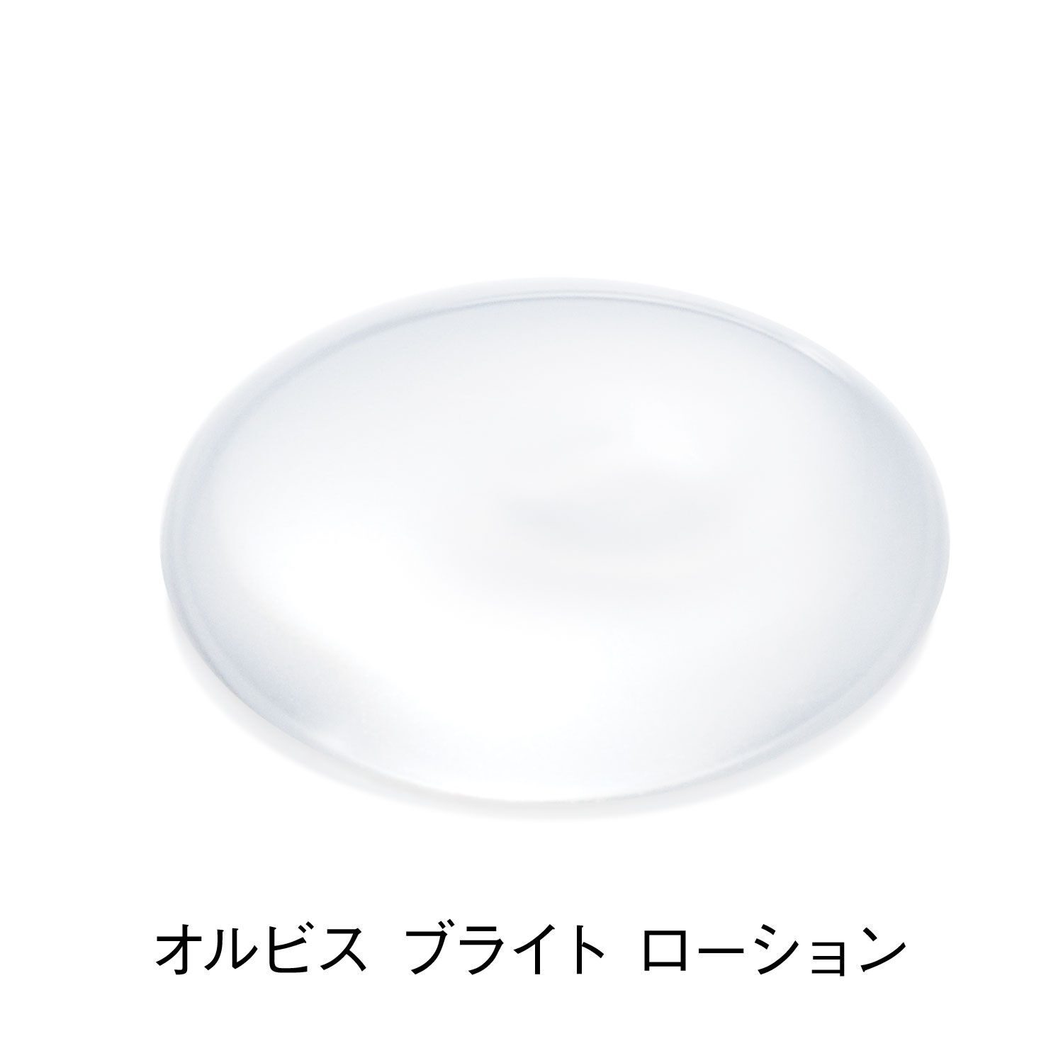 オルビスブライト「ORBIS オルビスブライトローション つめかえ用 180mL」|化粧水|