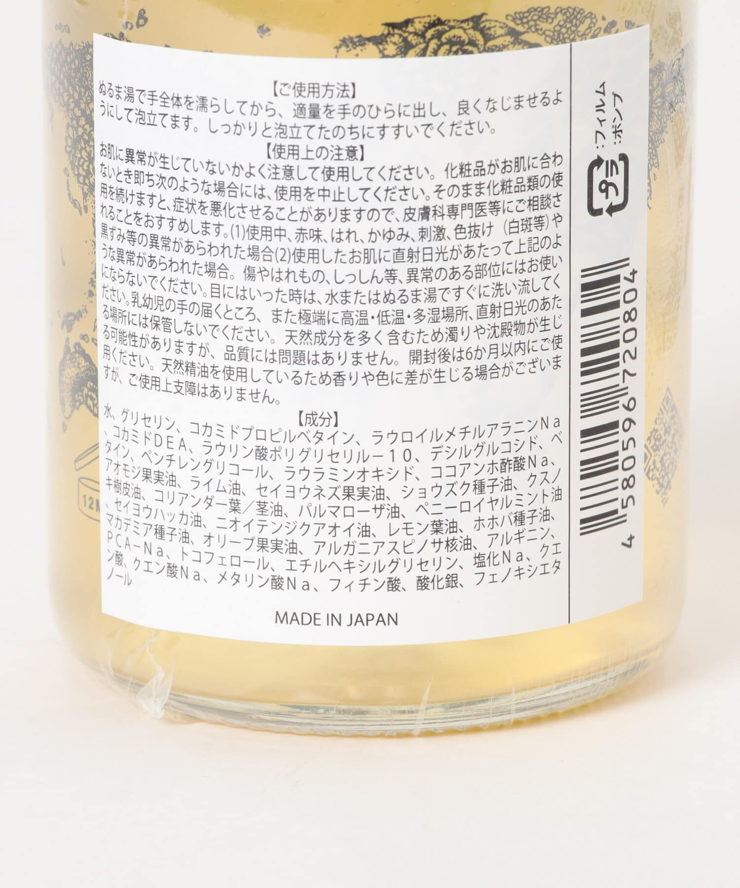 URBAN RESEARCH「O skin & hair　オーハンドソープ230ml」|その他|