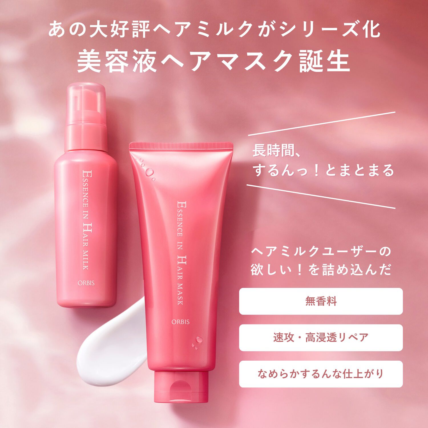 ORBIS「エッセンスインヘアマスク　サンリオキャラクターズ 限定コラボデザイン　　200g」|コンディショナー・トリートメント|