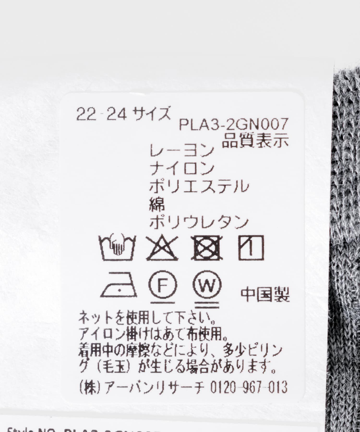 URBAN RESEARCH「『UR TECH』針抜きシアーソックス」|ソックス|