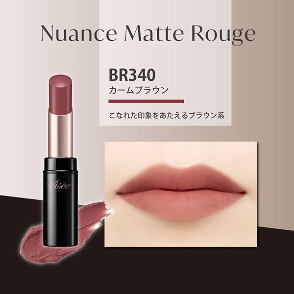 Visee「ヴィセ ニュアンス マット ルージュ 340 カームブラウン 無香料 (4g)」|リップメイク|