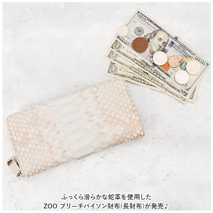 BACKYARD FAMILY「財布 メンズ 長財布 通販 ZOO ZLW-115 ズー ブリーチパイソン 蛇革 ロングウォレット」|財布|