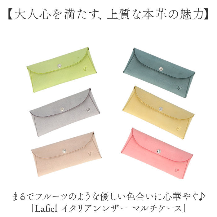 BACKYARD FAMILY「ラフィール ポーチ 005000300 通販 Lafiel マルチケース メガネケース 化粧ポーチ」|ポーチ|