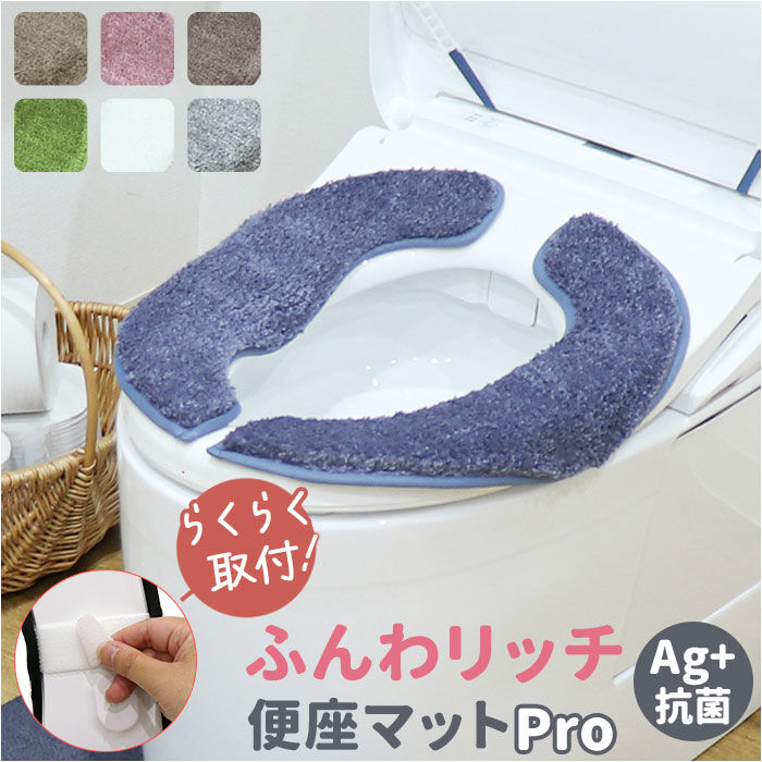 BACKYARD FAMILY「便座マット 通販 便座クッション 便座カバー 便座シート トイレカバー 取り付け簡単 洗浄暖房型」|トイレタリー・ランドリーグッズ|