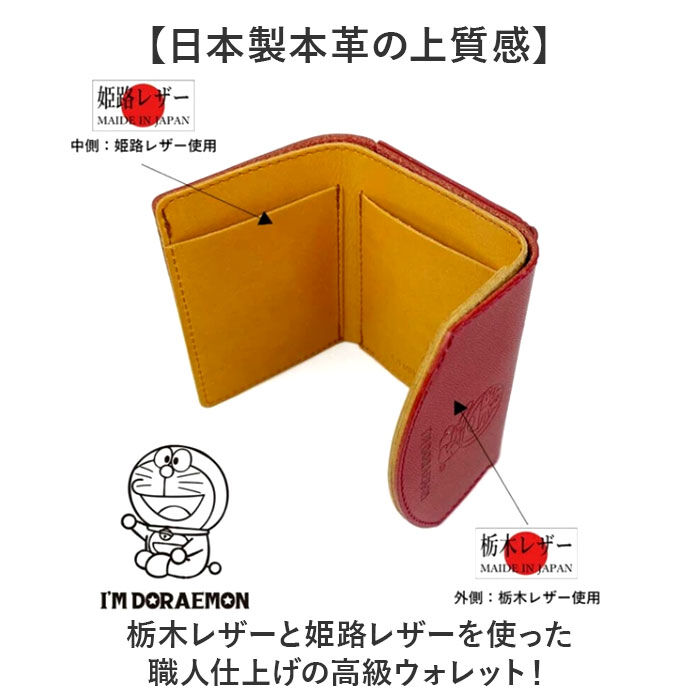 BACKYARD FAMILY「三つ折り財布 革 通販 日本製 ドラえもん ドラエモン 本革 牛革 ミニウォレット 三つ折り」|財布|