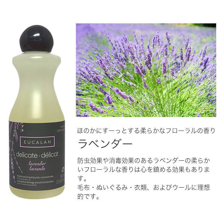 EUCALAN「ユーカラン デリケート素材専用エコ洗剤 500ml EUCALAN」|トイレタリー・ランドリーグッズ|ラベンダー
