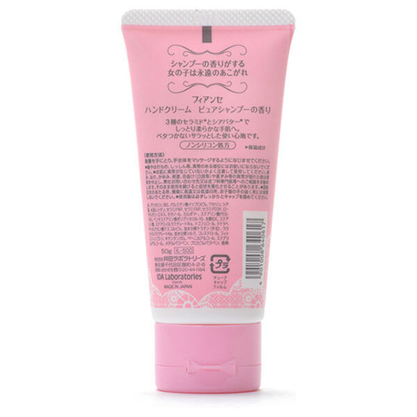  「フィアンセ ハンドクリーム ピュアシャンプーの香り (50g)」|ハンドケア|