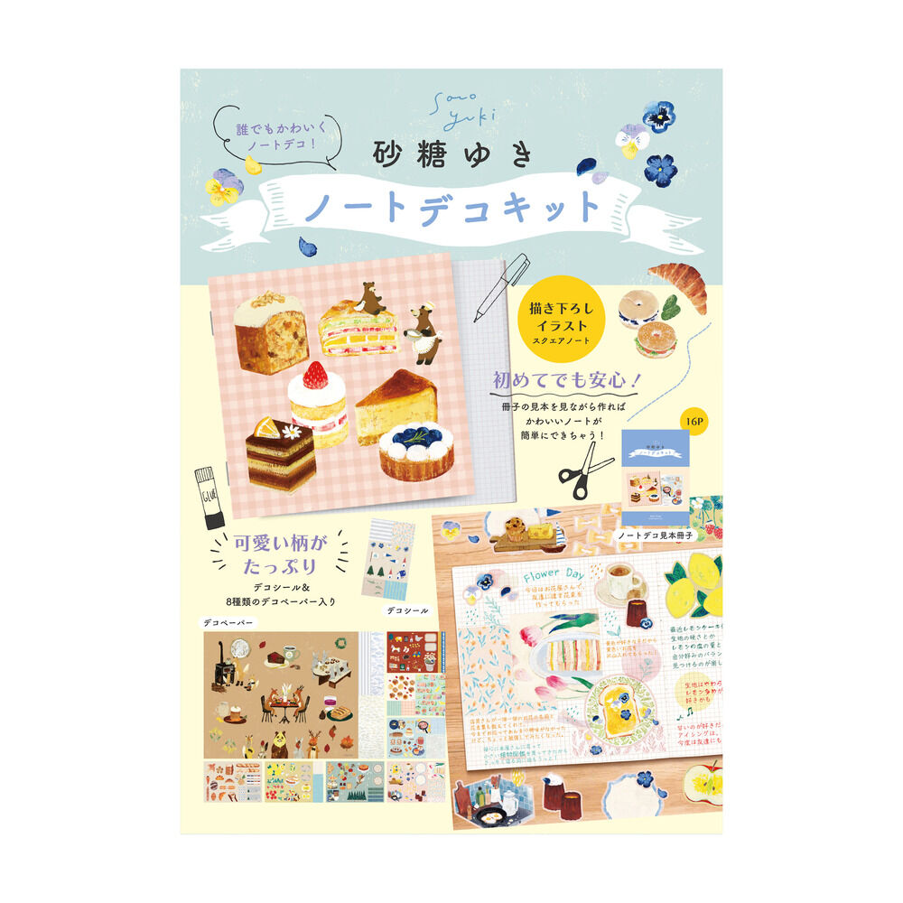 BACKYARD FAMILY「ノートデコキット 通販 手帳デコ 手帳デコシール ノート デコペーパー シール セット」|ステーショナリー|イエロー2
