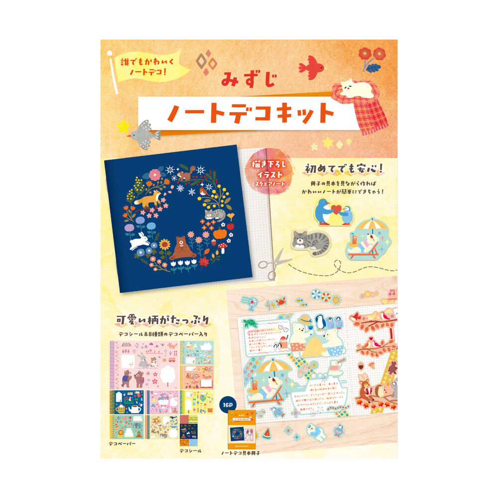 BACKYARD FAMILY「ノートデコキット 通販 手帳デコ 手帳デコシール ノート デコペーパー シール セット」|ステーショナリー|イエロー4