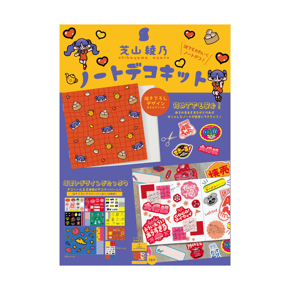 BACKYARD FAMILY「ノートデコキット 通販 手帳デコ 手帳デコシール ノート デコペーパー シール セット」|ステーショナリー|パープル1