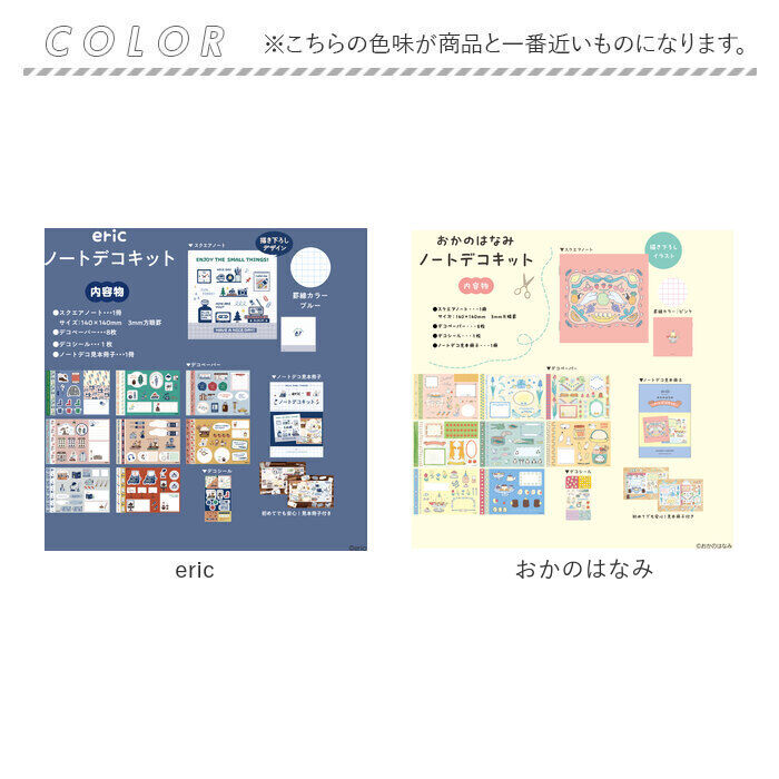 BACKYARD FAMILY「ノートデコキット 通販 手帳デコ 手帳デコシール ノート デコペーパー シール セット」|ステーショナリー|