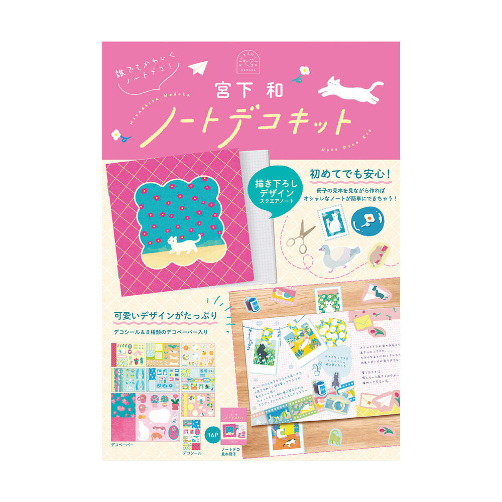 BACKYARD FAMILY「ノートデコキット 通販 手帳デコ 手帳デコシール ノート デコペーパー シール セット」|ステーショナリー|ピンク2