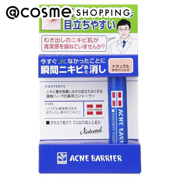  「メンズアクネバリア 薬用コンシーラー ナチュラル (5g)」|その他|その他