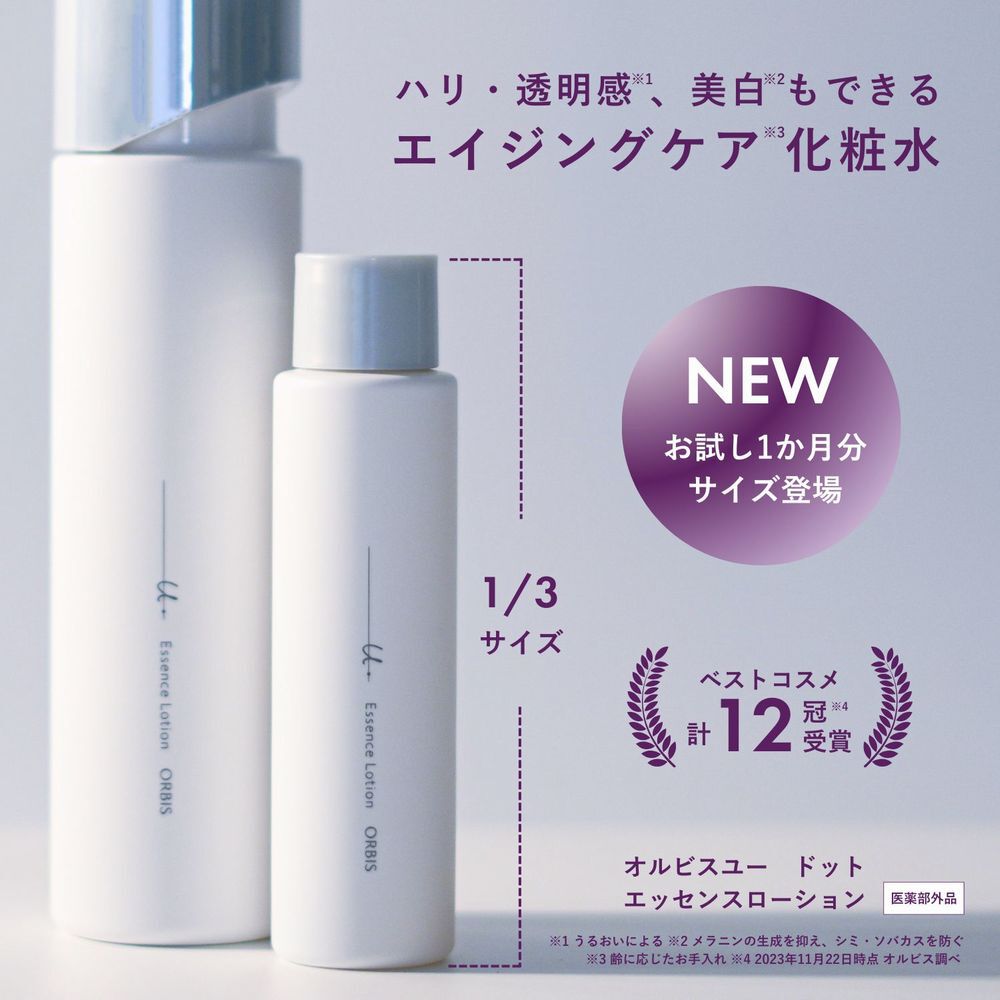 オルビスユードット「ORBIS オルビスユー ドット エッセンスローション 医薬部外品 1ヶ月分サイズ 60mL」|化粧水|