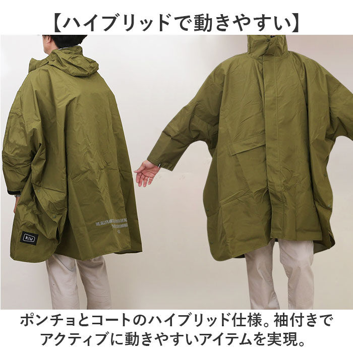 KiU「kiu キウ レインコート ポンチョ 通販 ポンチョスリーブ レインポンチョ 雨具 雨合羽 かっぱ」|レインコート|