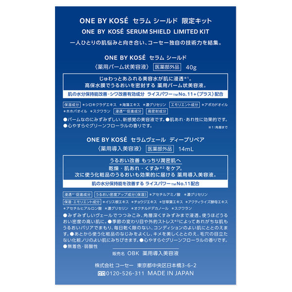 ONE BY KOSE「ONE BY KOSE セラム シールド 限定キット 限定品/グリーンフローラル (40g+14mL)」|美容液・オイル・クリーム|