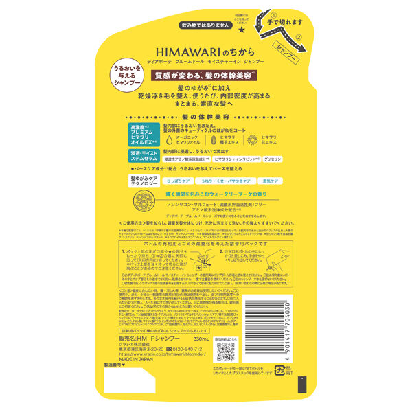 ディアボーテHIMAWARI「ディアボーテ ブルームドール モイスチャーイン シャンプー 詰め替え (330ml)」|シャンプー|