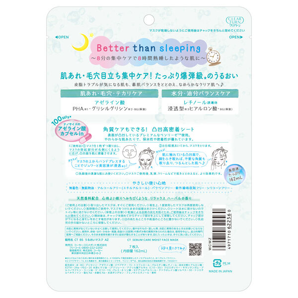  「クリアターン クリアターン アゼライン酸BOMBマスク リラックスハーバルの香り (7枚)」|フェイスマスク・パック|