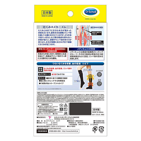 メディキュット「メディキュット メディカル リンパケア ひざ下 ブラック (ひざ下　M)」|フットケア|