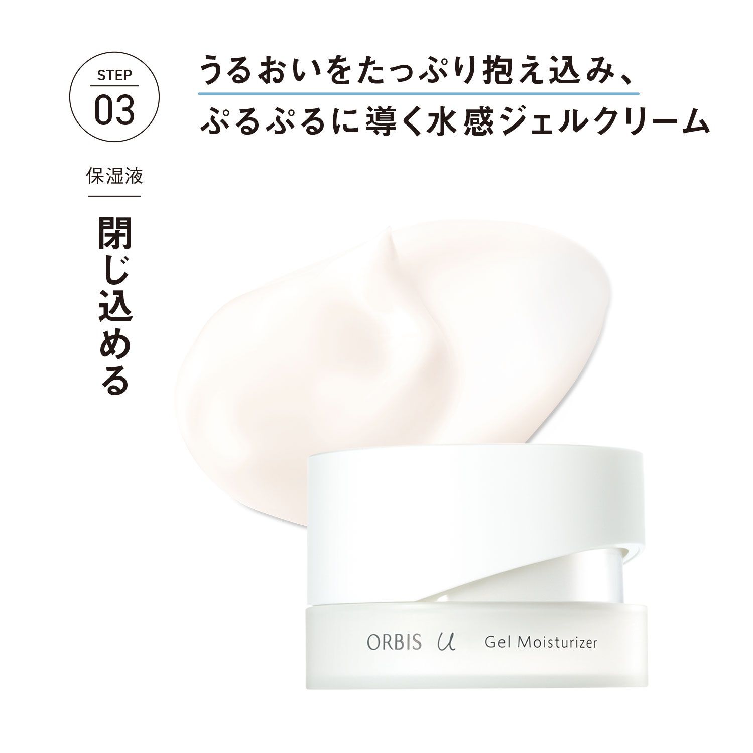 オルビスユー「ORBIS オルビスユー ジェルモイスチャライザー ボトル入り 50g」|乳液|