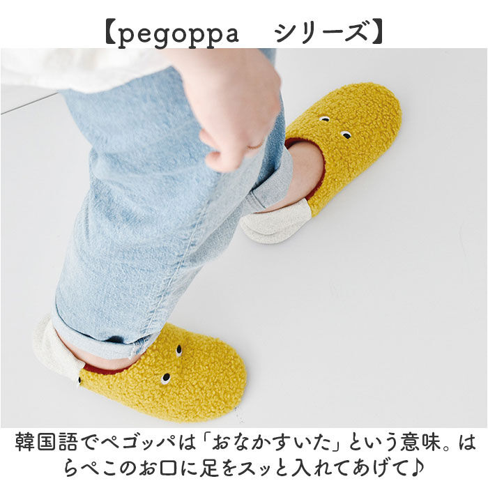 BACKYARD FAMILY「ルームシューズ かわいい 通販 pegoppa ペゴッパ ルームスリッパ スリッパ かかと付き」|ルームシューズ|