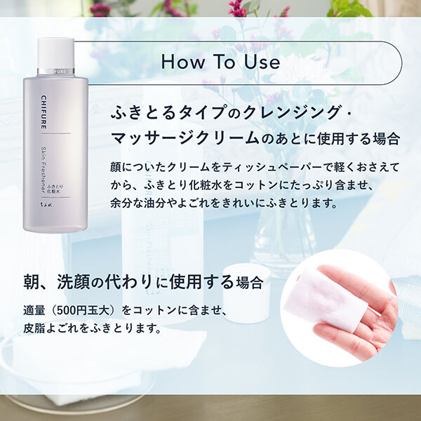 「ちふれ ふきとり化粧水 (150ml)」|化粧水|