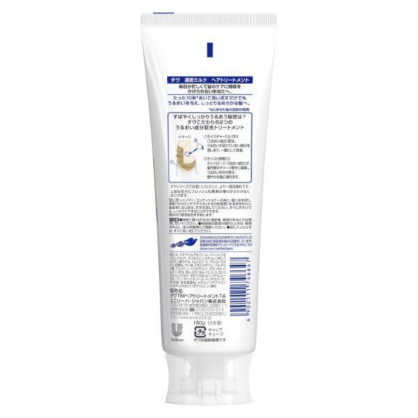  「ダヴ 濃密ミルクヘアトリートメント (180g)」|コンディショナー・トリートメント|