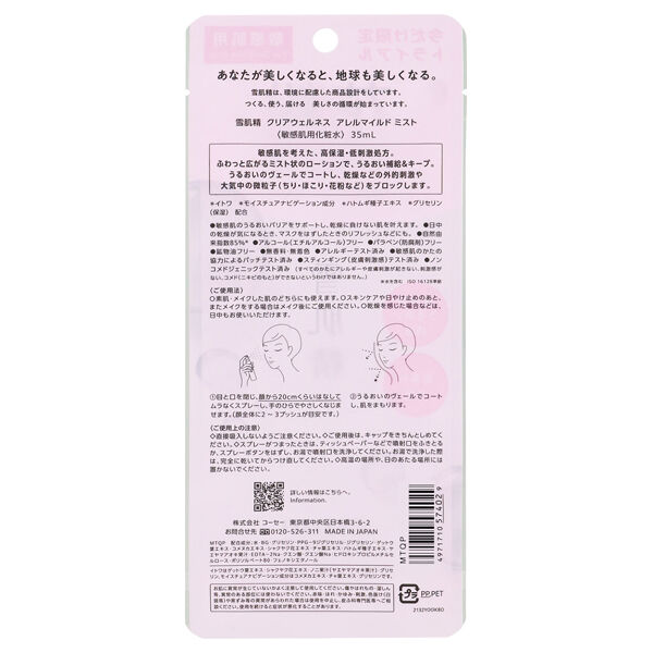  「雪肌精 クリアウェルネス アレルマイルド ミスト トライアル/無香料 (35mL)」|化粧水|