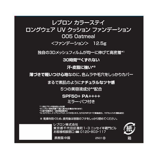 レブロン「レブロン カラーステイ ロングウェア UV クッション ファンデーション 005 オートミール (12.5mL)」|ファンデーション|