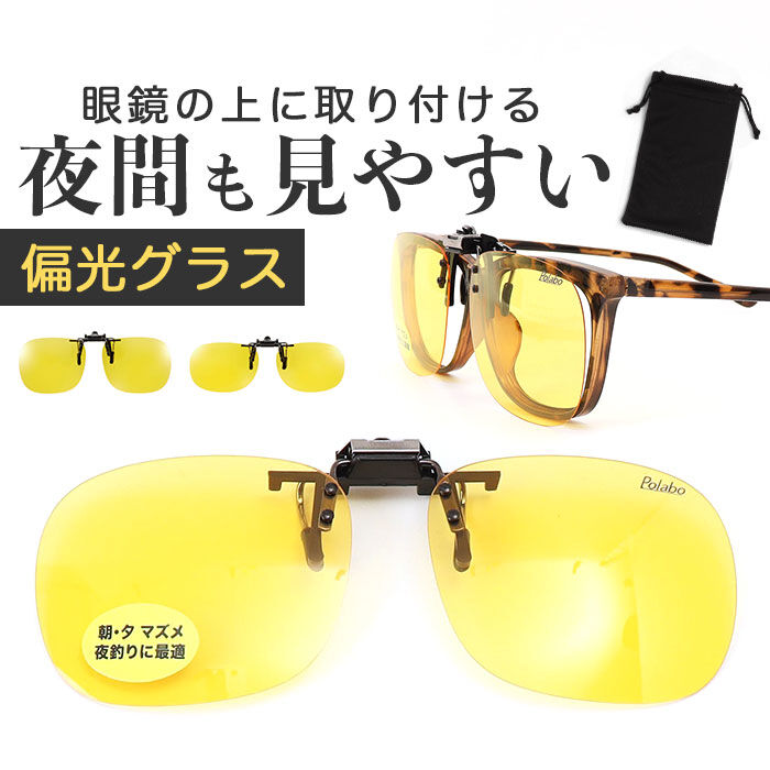 BACKYARD FAMILY「冒険王 サングラス 偏光 通販 偏光グラス 偏光サングラス ナイトホーク クリップ」|サングラス|