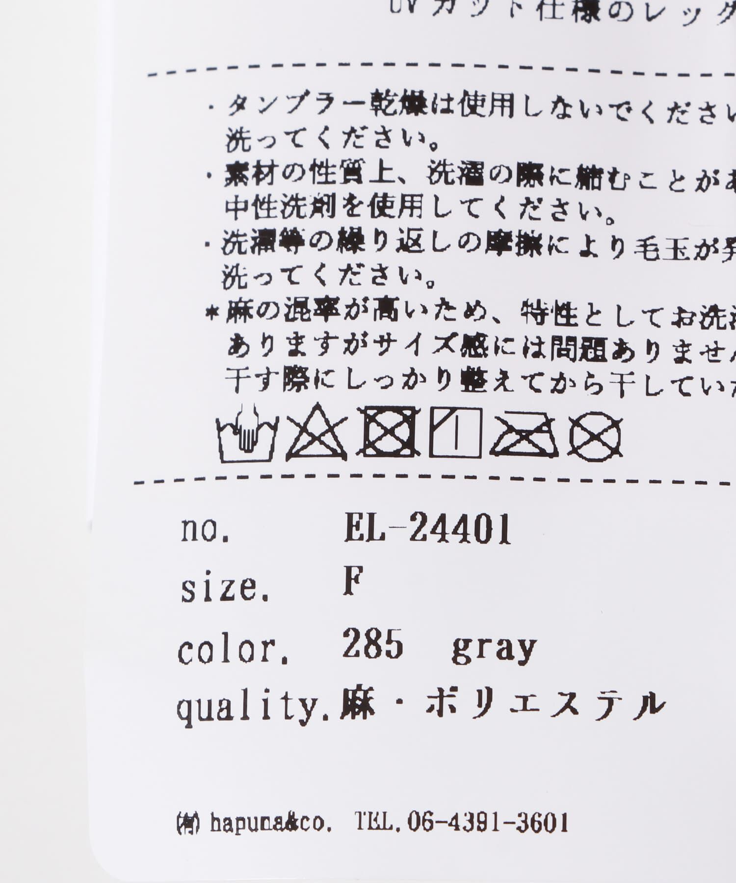 URBAN RESEARCH DOORS「en Lille　はっかとう レッグ&アームカバー」|その他|