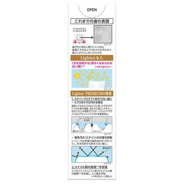  「Lightee ハミガキPREMIUM (100g)」|オーラルケア|