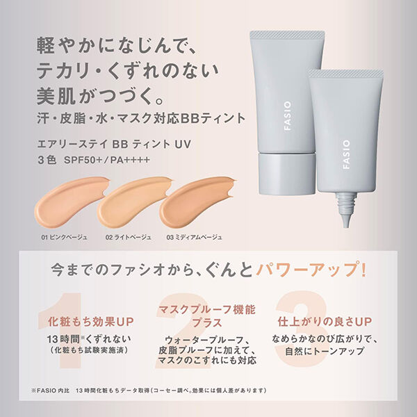 ファシオ「ファシオ エアリーステイ BB ティント UV 01 ピンクベージュ 無香料 (30g)」|化粧下地|