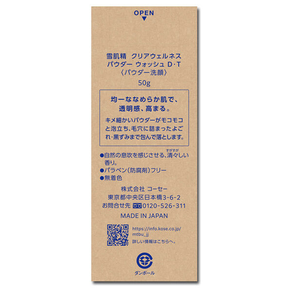  「雪肌精 クリアウェルネス パウダー ウォッシュ D・T (50g)」|クレンジング|
