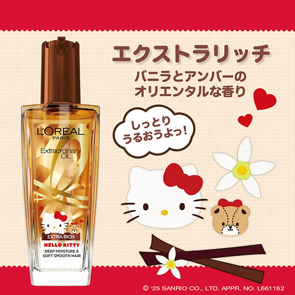 ロレアル　パリ「ロレアル パリ エクストラオーディナリー オイル エクストラ リッチ フィニッシュ ハローキティ (100ml)」|洗い流さないトリートメント|