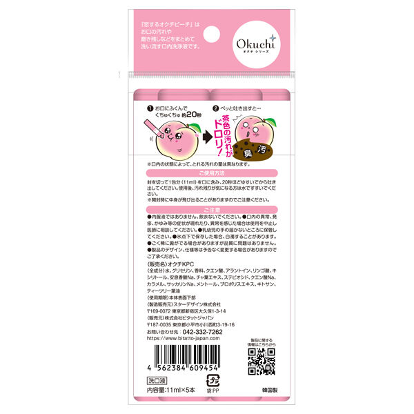  「オクチシリーズ 恋するオクチピーチ (11ml&times;5本)」|オーラルケア|
