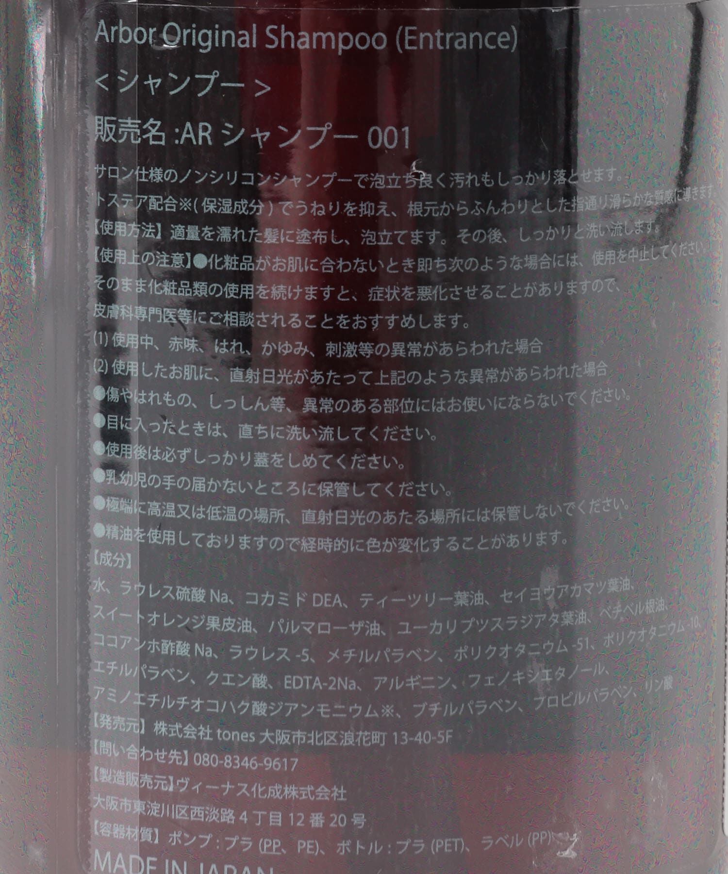 URBAN RESEARCH「Arbor　Shampoo 500ml」|ヘアスタイリング|