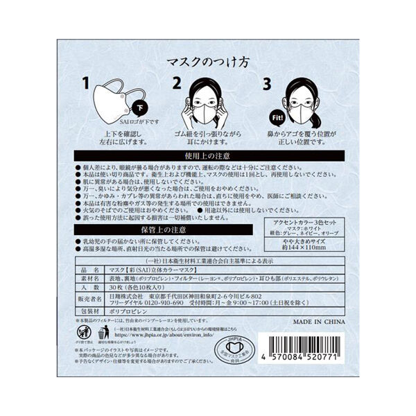  「彩-SAI- 立体マスク アクセントカラー (30枚)」|その他|