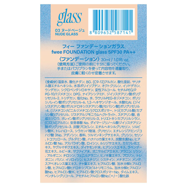  「fwee(フィー) ファンデーションガラス 03 ヌードガラス 本体 (30ml)」|ファンデーション|