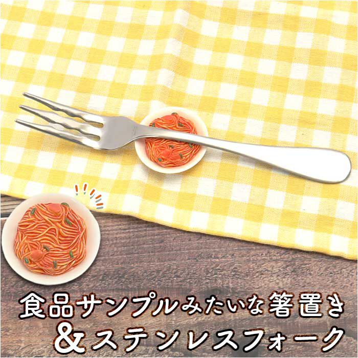 BACKYARD FAMILY「フォーク フォークレスト セット 通販 パスタフォーク レスト スプーンレスト フォークレスト」|食器・キッチングッズ|
