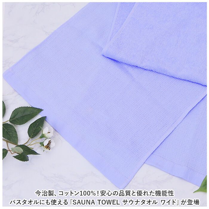 BACKYARD FAMILY「サウナタオル フェイスタオル ワイド 通販 SAUNA TOWEL 今治 タオル 今治タオル 薄手」|タオル|