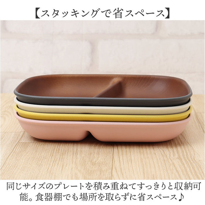 BACKYARD FAMILY「ワンプレート 皿 仕切り 通販 日本製 木目 長角仕切りプレート ランチプレート」|食器・キッチングッズ|